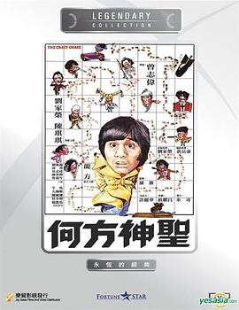何方神圣國(guó)語
